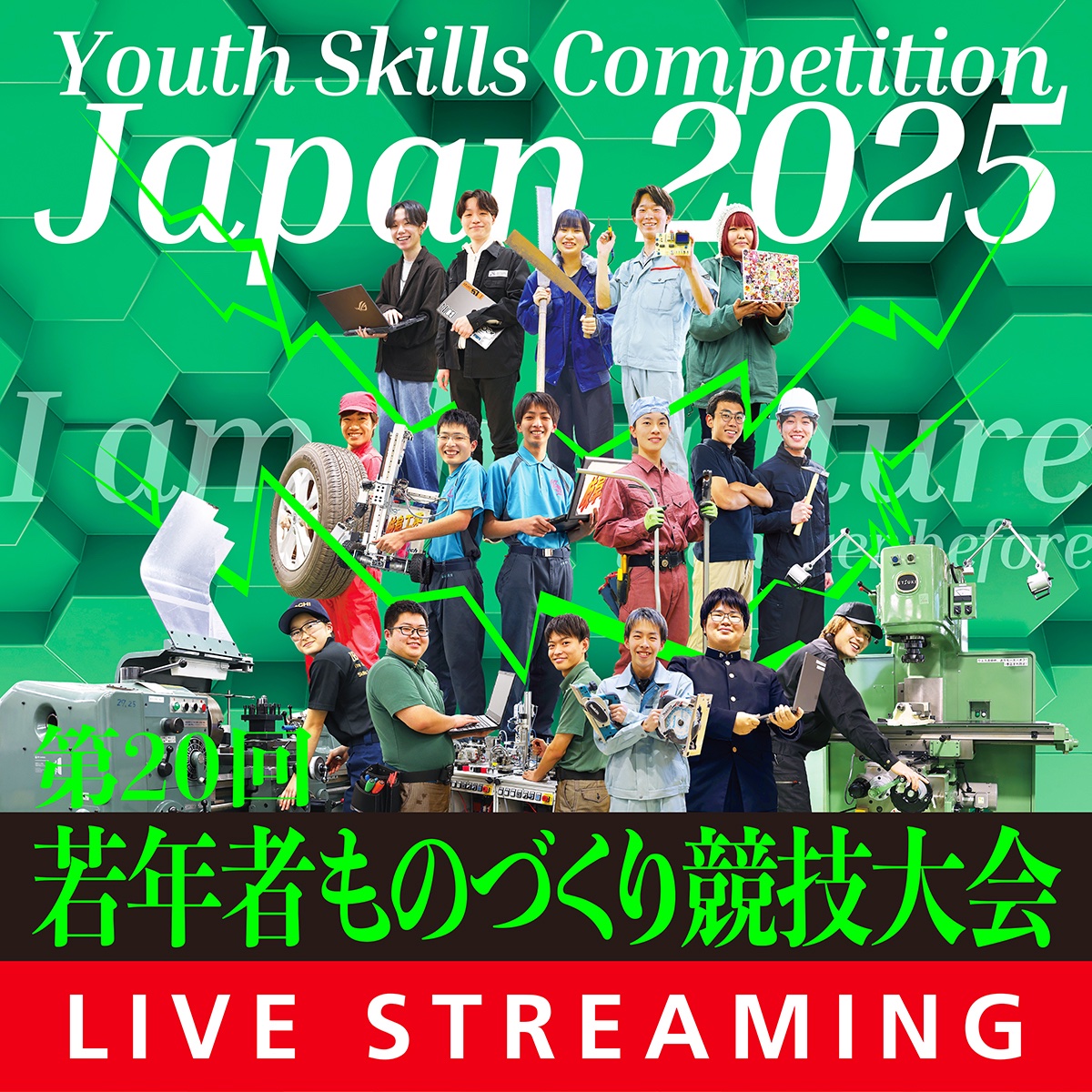 WorldskillsJ's tweet image. 第20回若年者ものづくり競技大会 ライブ配信サイト!
↓↓
worldskills.jp/live/ys2025/