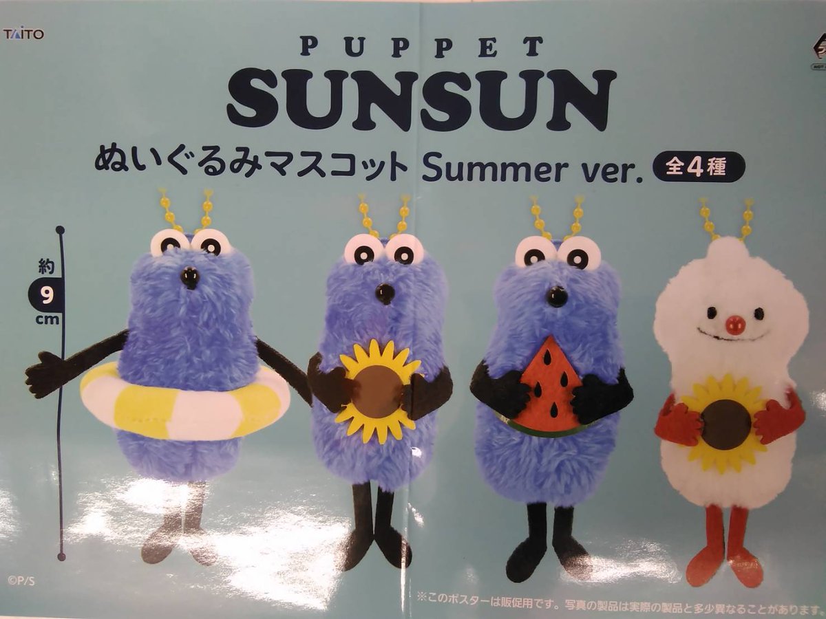 パペットスンスン　ぬいぐるみマスコット Summer ver. 全4種 パペットスンスンぬいぐるみマスコットSummer ver. スンスン 全4