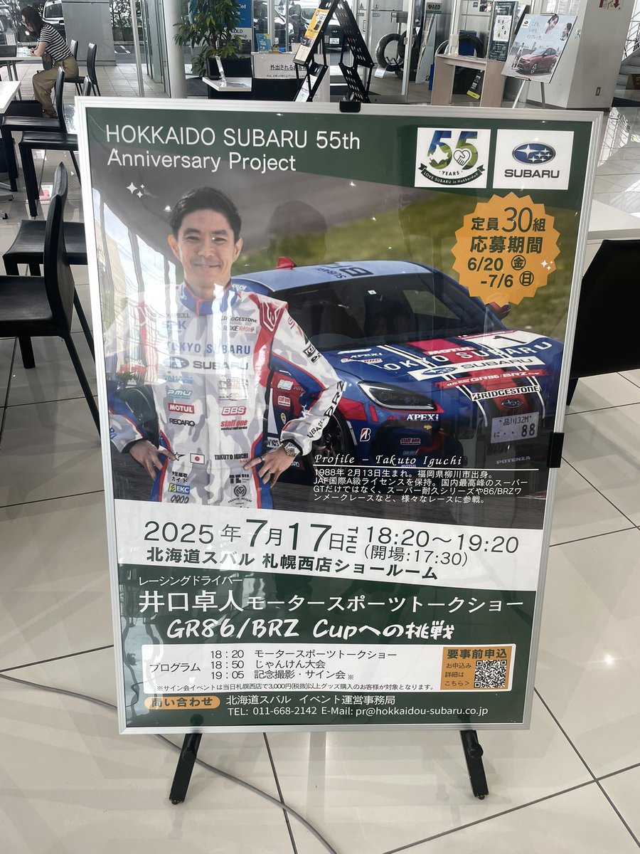takuto_iguchi's tweet image. 北海道スバル札幌西店ショールーム到着‼️これから、打ち合わせをしてトークショーに備えます👌 @hokkaidosubaru