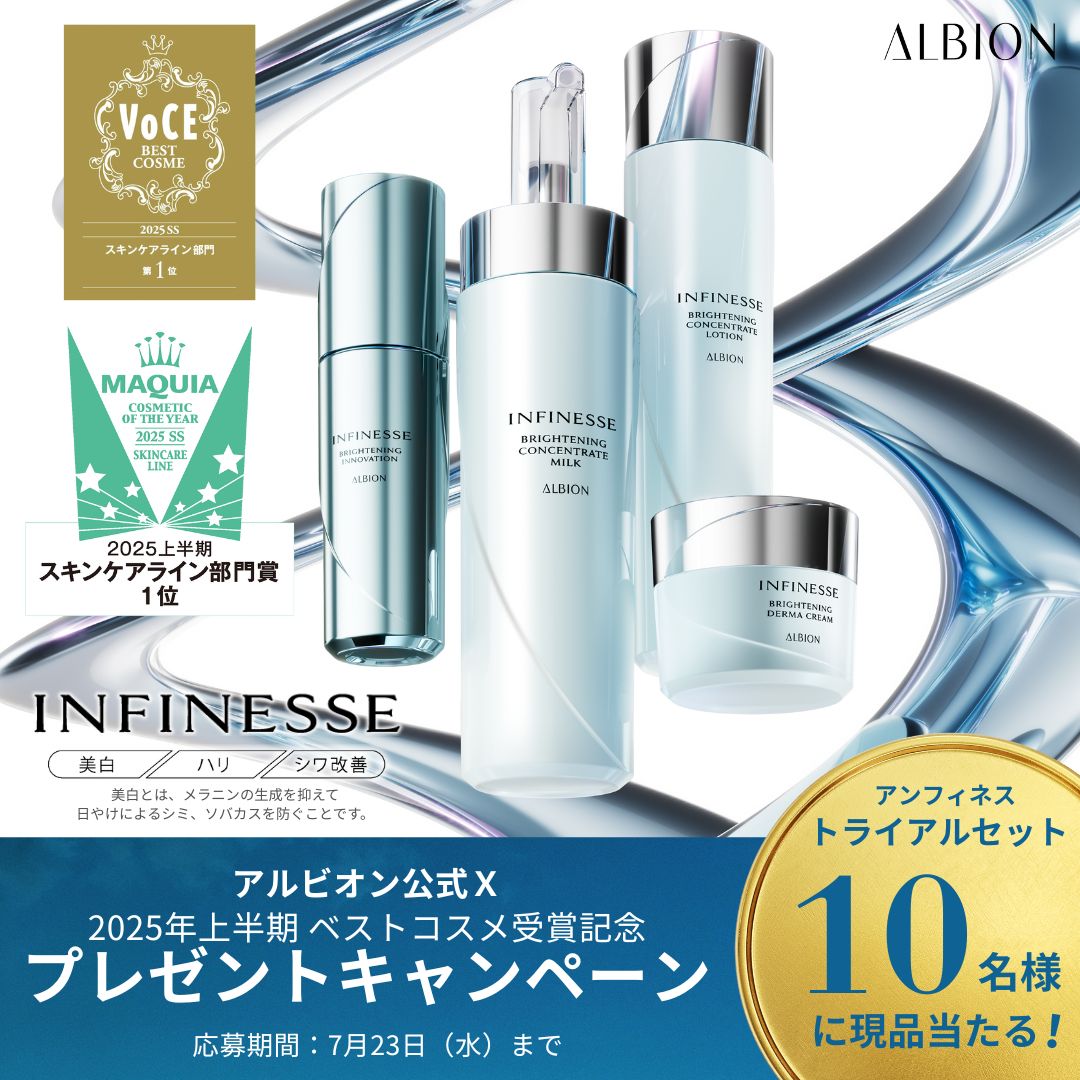 アルビオン(ALBION)-公式- (@albion_jp) on Twitter photo /
#ベストコスメ 受賞記念
プレゼントキャンペーン👑
\
ライン部門で1位を受賞した #アンフィネス プランプブライト ラインのアイテムを体感できる「トライアルセット」を10名様に🎁
応募方法:①<a href="/ALBION_JP/">アルビオン(ALBION)-公式-</a>をフォロー
②この投稿をリポスト 締切▷7/23まで
いいね💙で当選率UPの可能性も! /
#ベストコスメ 受賞記念
プレゼントキャンペーン👑
\
ライン部門で1位を受賞した #アンフィネス プランプブライト ラインのアイテムを体感できる「トライアルセット」を10名様に🎁
応募方法:①<a href="/ALBION_JP/">アルビオン(ALBION)-公式-</a>をフォロー
②この投稿をリポスト 締切▷7/23まで
いいね💙で当選率UPの可能性も!