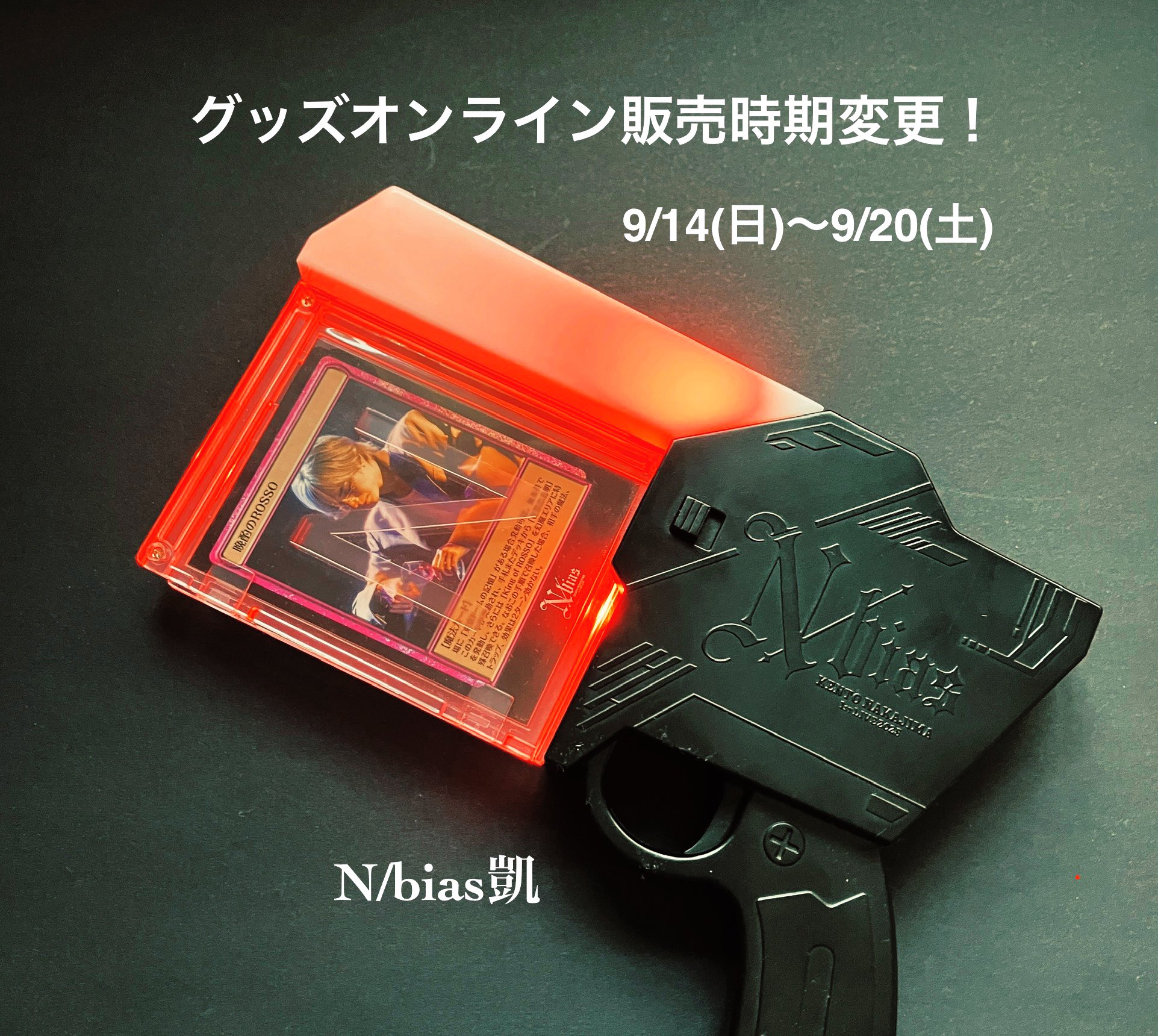 中島健人 グッズまとめ売り “N / bias” 巡 中島健人】N/bias巡 全グッズ開封📦￤激推しグッズ収納方法