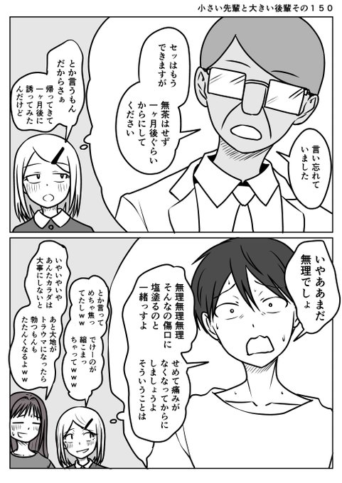 小さい先輩と大きい後輩その150
酔っ払いの二人が変なトークを始めるやつ
きゃー=͟͟͞͞ (¦3[▓▓] 