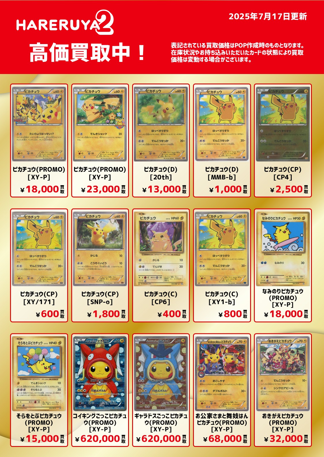 ピカチュウ　ごっこ&マンスリー　プライズ　非売品小物　まとめ売り　計20点 晴れる屋2秋葉原本店 (アキバのポケカ専門店/ハレツー) on X