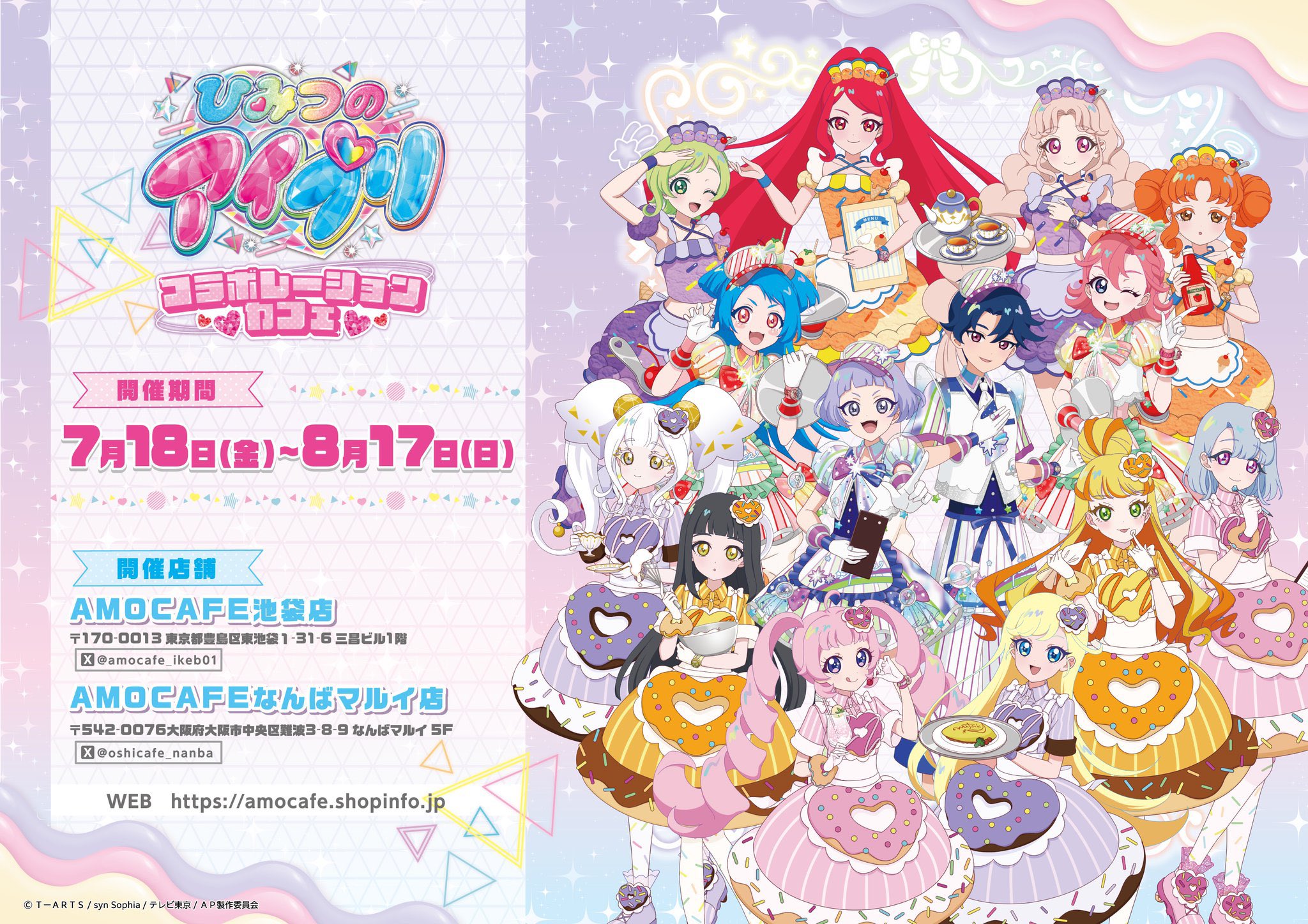 AMOCAFEなんばマルイ店 on X: 
