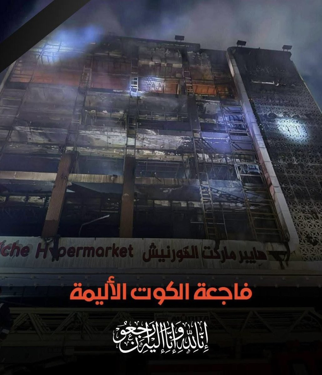 jeke199's tweet photo. انا لله وانا اليه راجعون.
برداً وسلاماً على مدينة الكوت
الرحمة والمغفرة للضحايا والشفاء العاجل للمصابين.
#فاجعة_الكوت https://t.co/UUWBrN9rYY