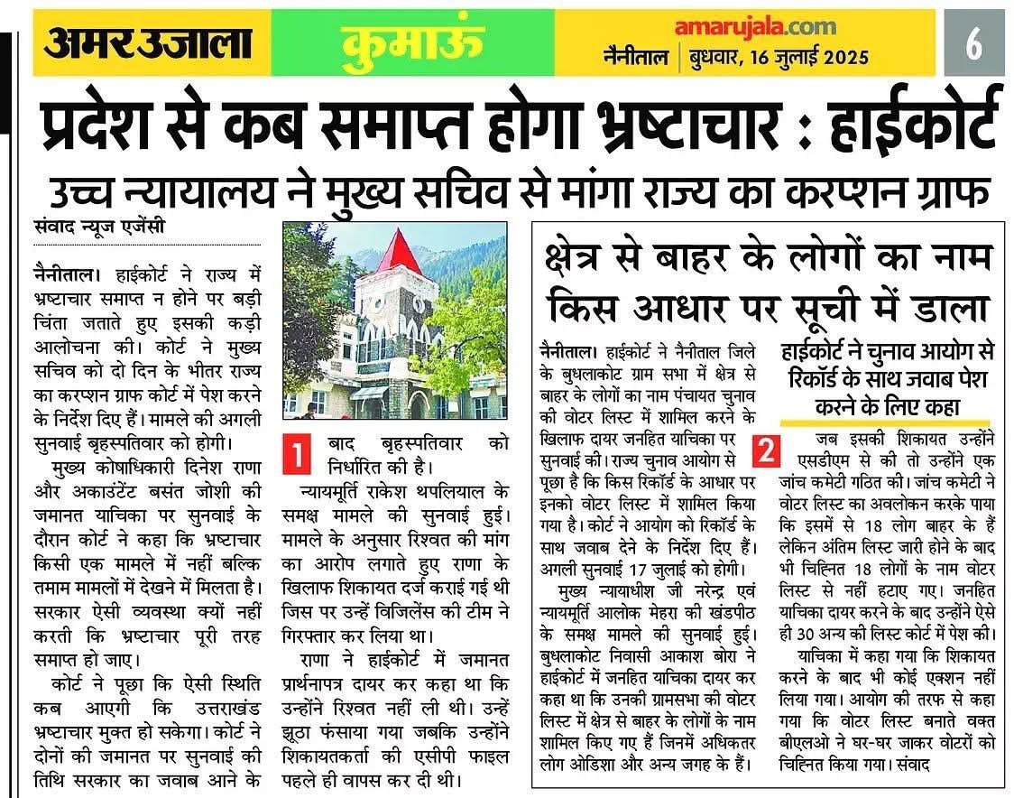 प्रधानसेवक जी ये है वो प्रदेश जो अटल की का सपना था,हालात कितने भयावह हैं ये माननीय हाईकोर्ट की टिप्पणी से आप समझ सकते हैं इस प्रदेश के 

<a href="/narendramodi/">Narendra Modi</a> <a href="/narendramodi_in/">narendramodi_in</a> <a href="/AmitShah/">Amit Shah</a> <a href="/JPNadda/">Jagat Prakash Nadda</a> <a href="/KishorMathpal/">Voter_Kishor_Mathpal</a> <a href="/kailashandola1/">Kailash Andola</a> <a href="/Kishor_Joshi098/">काली कुमाऊं समेत, पहाड़ की आवाज</a> <a href="/AnupamTrivedi26/">🐑 Anupam Trivedi / अनुपम त्रिवेदी</a> <a href="/amitonlyandonly/">Amit godiyal</a> <a href="/Aamitabh2/">Amitabh Agnihotri</a>
