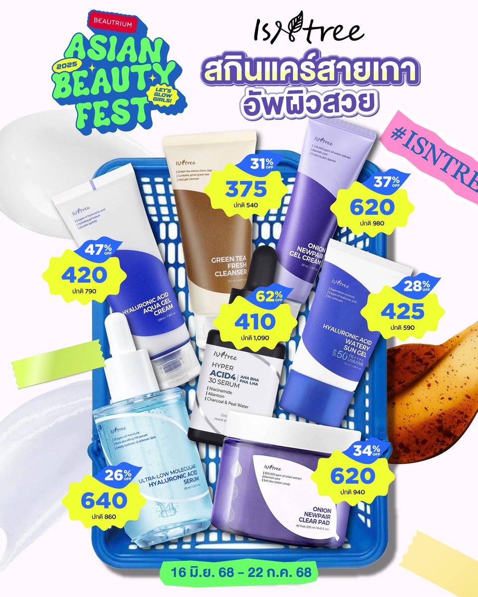 ISNTREE สกินแคร์สายเกา อัพผิวสวย ลดแรงเกินต้าน💙

😍ช้อปไวรัลไอเทมทั่วเอเชียตั้งแต่วันที่ 16 มิ.ย. 68 - 22 ก.ค. 68

ที่บิวเทรี่ยมทุกสาขา, Inbox และช่องทางออนไลน์

หมายเหตุ
- สินค้าบางตัวมีจำนวนจำกัด
- เงื่อนไขทั้งหมดเป็นไปตามบริษัทฯกำหนด
-