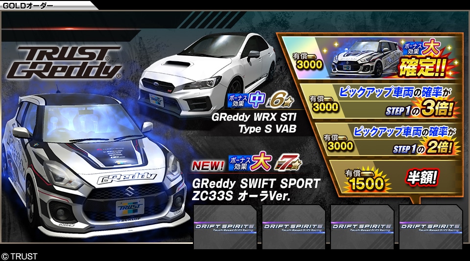 ドリフトスピリッツ公式 on X