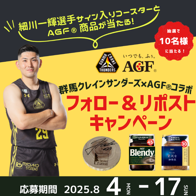 群馬クレインサンダーズ #29細川選手 サイン入りユニ