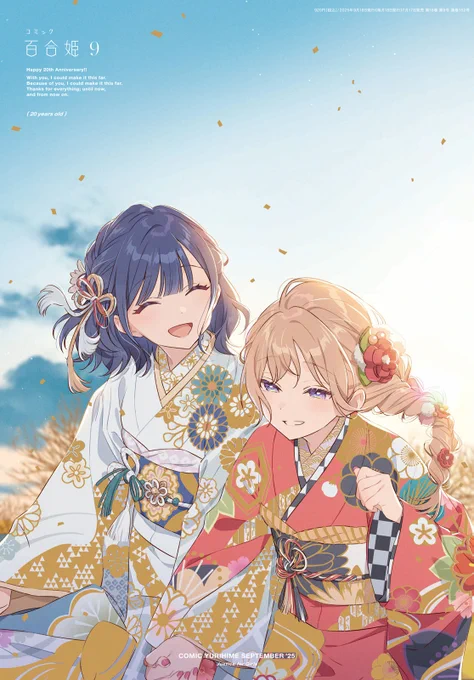 コミック百合姫9月号発売中です!『citrus+』掲載されています!よろしくお願いします! #citrus 