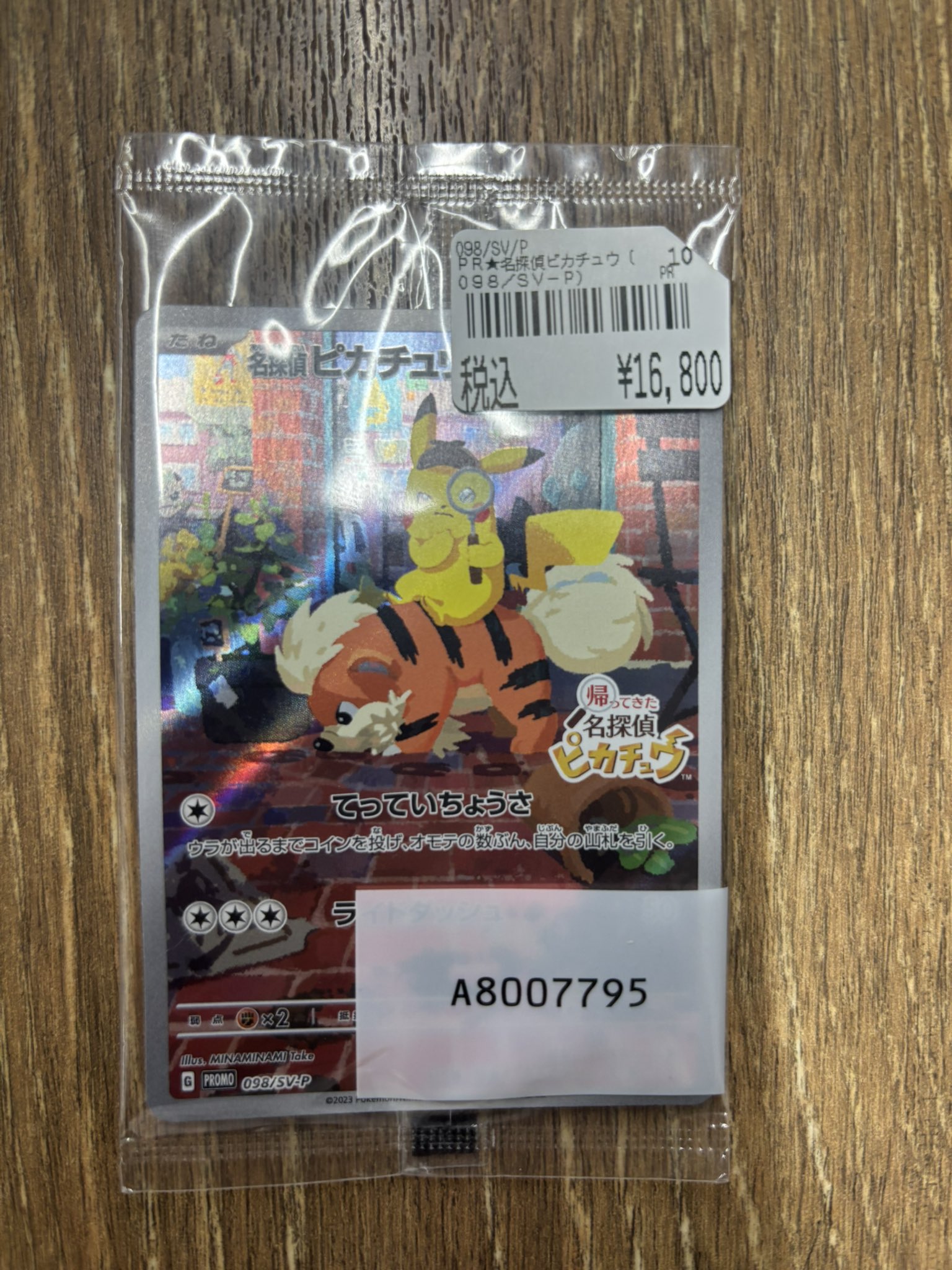 【はやいもの勝ち❗️】名探偵ピカチュウ　プロモ　横線なし 名探偵ピカチュウ【プロモ】 の価格・値段と買取相場 - ポケカジラ