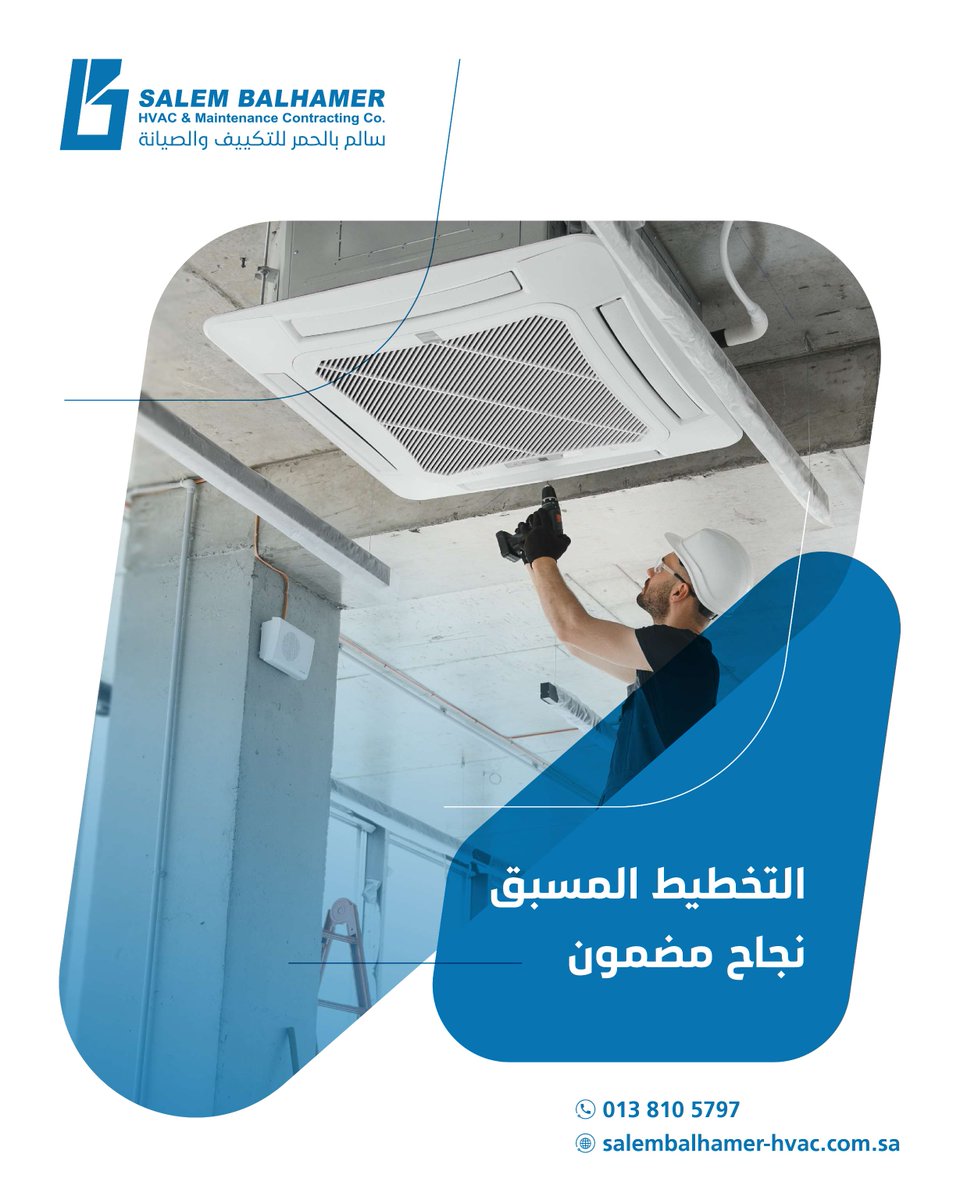 نصمم أنظمة التكييف لمشروعك الجديد قبل البناء لتجنب الأخطاء الهندسية.🏗️
📞 لمزيد من المعلومات: 0138105797 

 #سالم_بالحمر_للتكييف #مكيف_مركزي  #Salem_Balhamer_Hvac