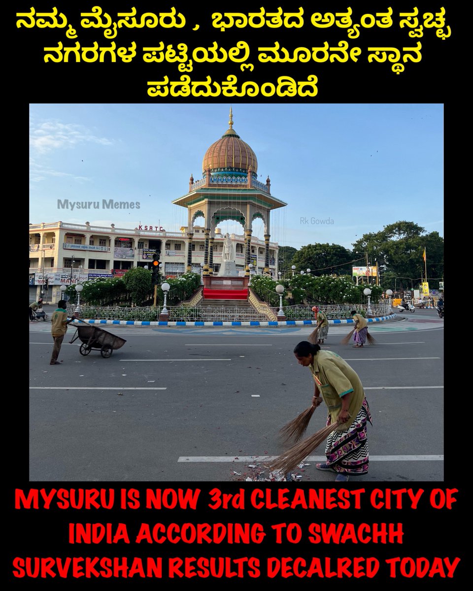 MysuruMemes's tweet image. Mysuru is now 3rd Cleanest City of India.
Last survey it has been ranked 27th and jumps to 3rd place this time.
#Mysuru