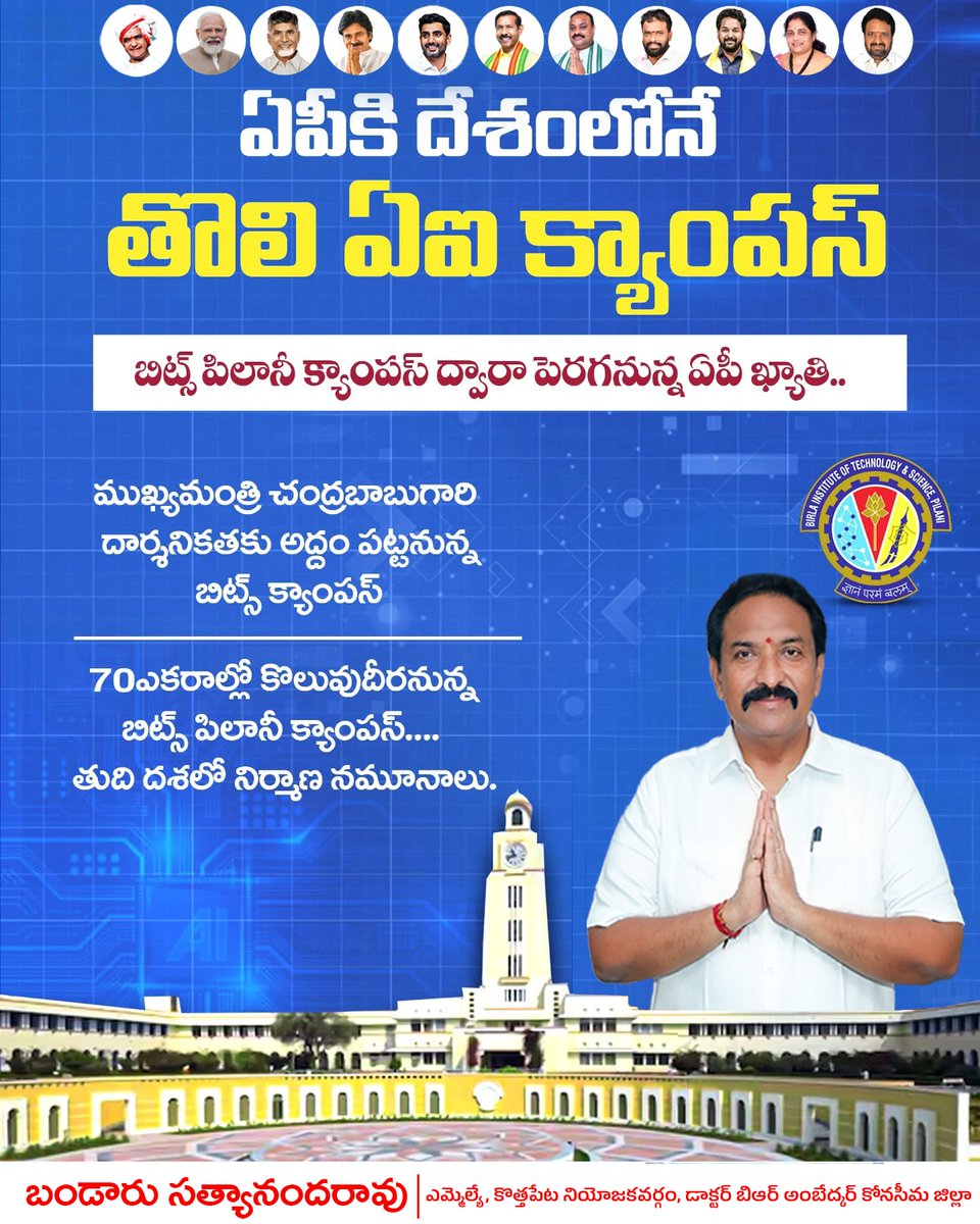 BSatyanandaRao's tweet photo. దేశంలోనే తొలి ఏఐ క్యాంపస్‌ను ఆంధ్రప్రదేశ్ రాష్ట్రంలో ఏర్పాటు చేస్తున్నట్లు ప్రకటించింది బిట్స్ యాజమాన్యం.

#BITScomingToAP 
#ChandrababuNaidu 
#AndhraPradesh
#KothapetaConstituency
#BandaruSanjeev
#BandaruSatyanandharao https://t.co/2cXsjOJYAU