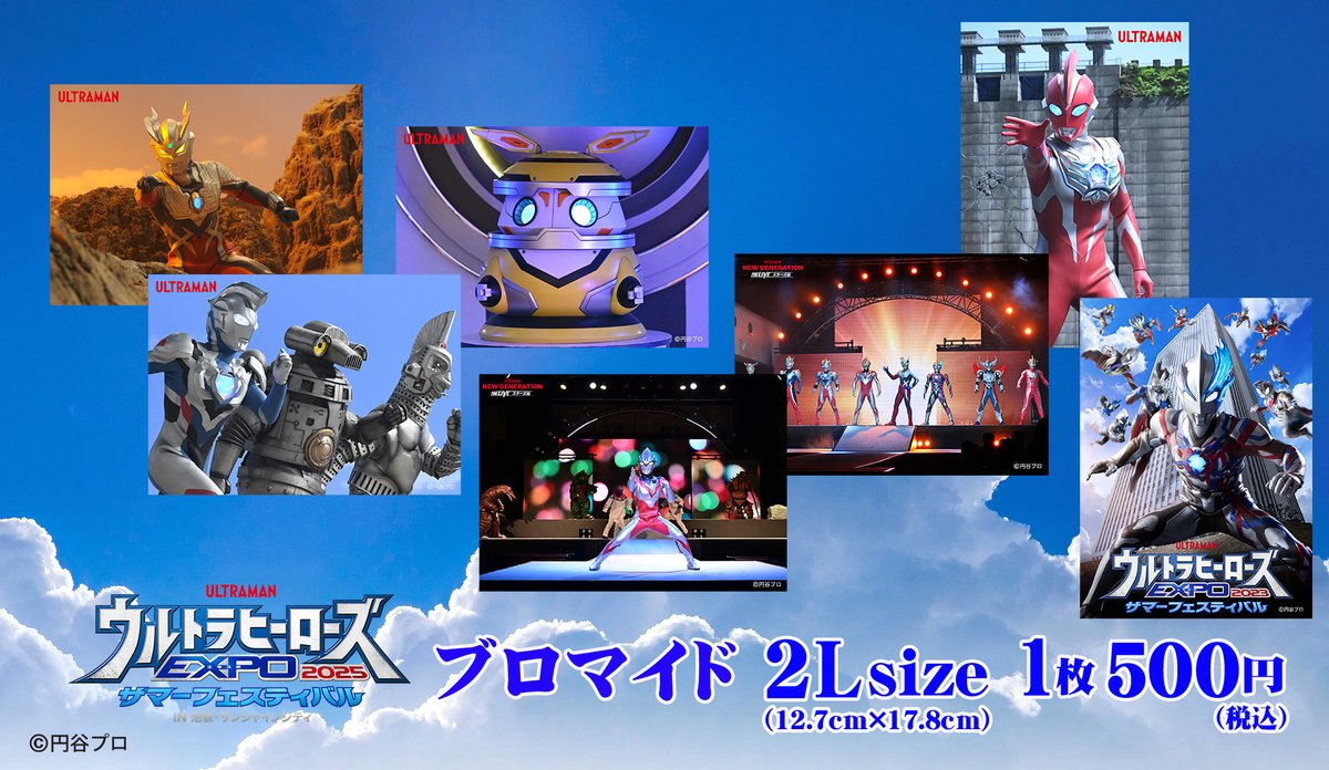 東京 ／ #ウルトラヒーローズEXPO 2025 サマーフェスティバル IN 池袋