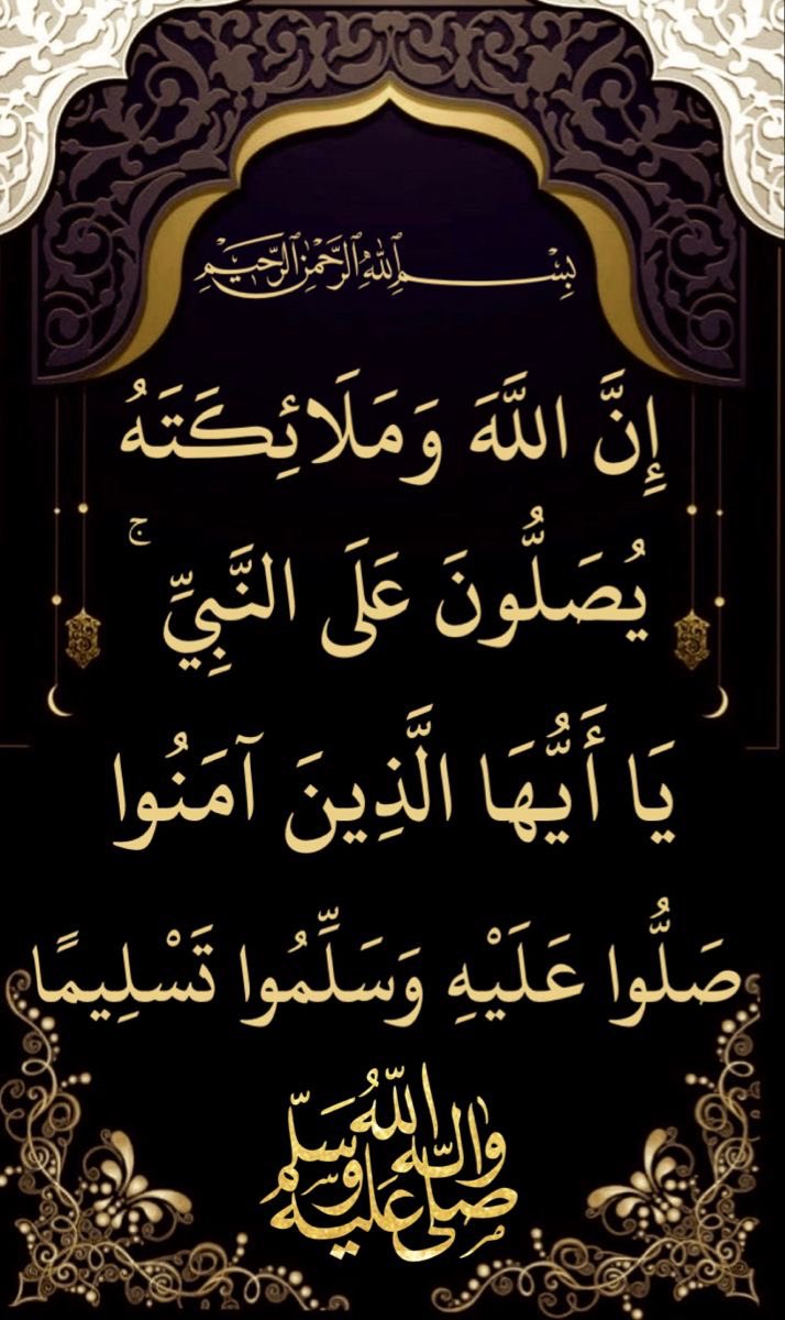 اللهم صل وسلم على نبينا محمد وعلى آله   أجمعين 💜