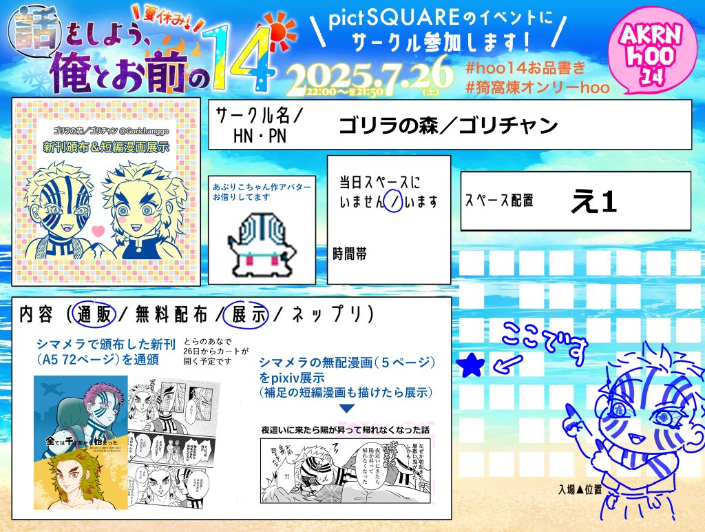 #猗窩煉オンリーhoo
#hoo14お品書き
明日🎥で正気を失う前にお品書きあげときます
新刊１冊🐯さんで頒布予定です　よろしくお願いします