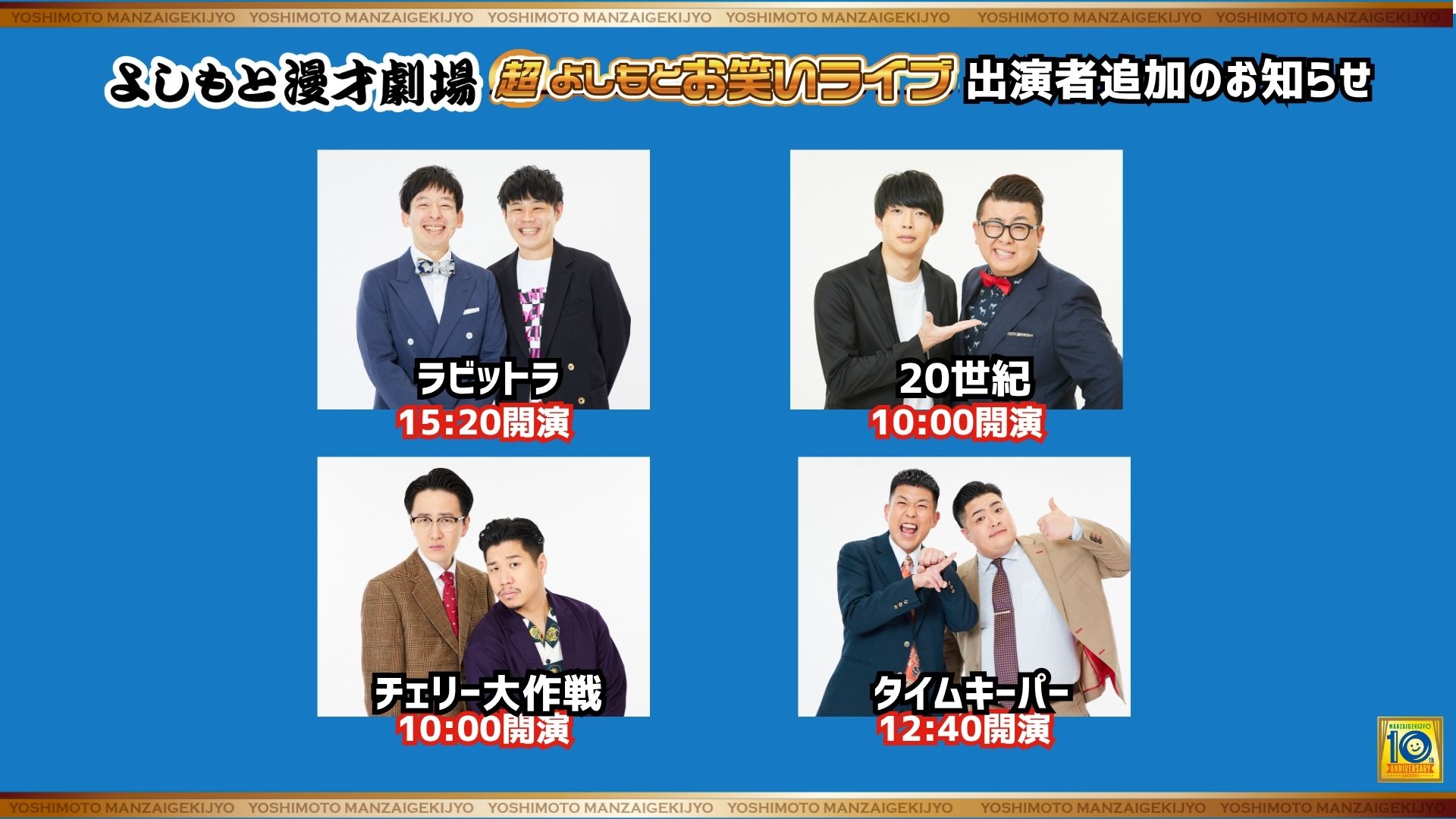 よしもと漫才劇場 on X: 