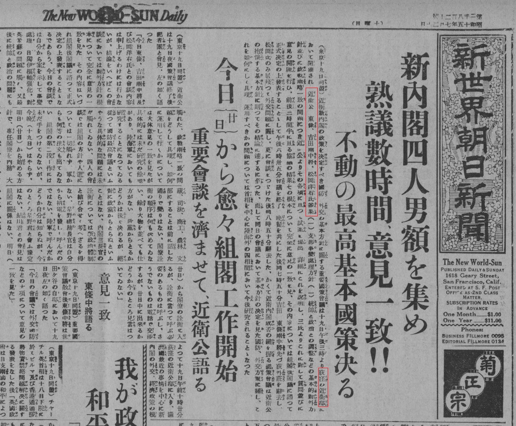 1940年の今日（7/19）、組閣の大命を受けた #近衞文麿 は、#東条英機