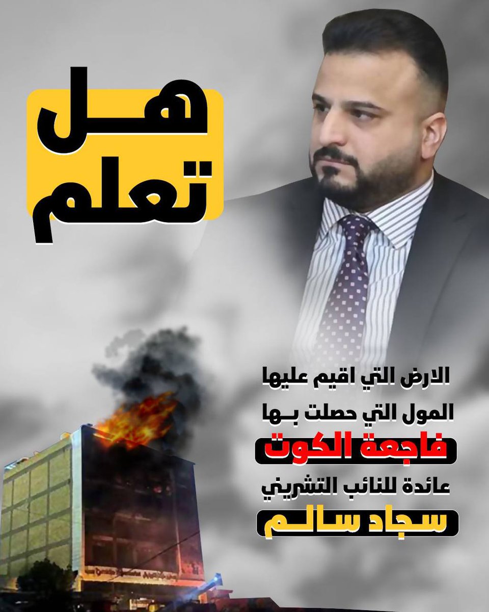 fdkk_44's tweet photo. حركوا ا��حكومة قبل 
وهسة حركوا الناس 
#فاجعة_الكوت https://t.co/HfqbsPFLVd