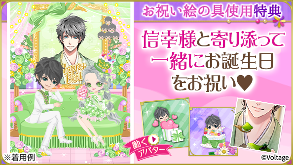 恋乱LB】#華の章 #ボル恋 🍰信幸様のお誕生日イベント、本日最終日
