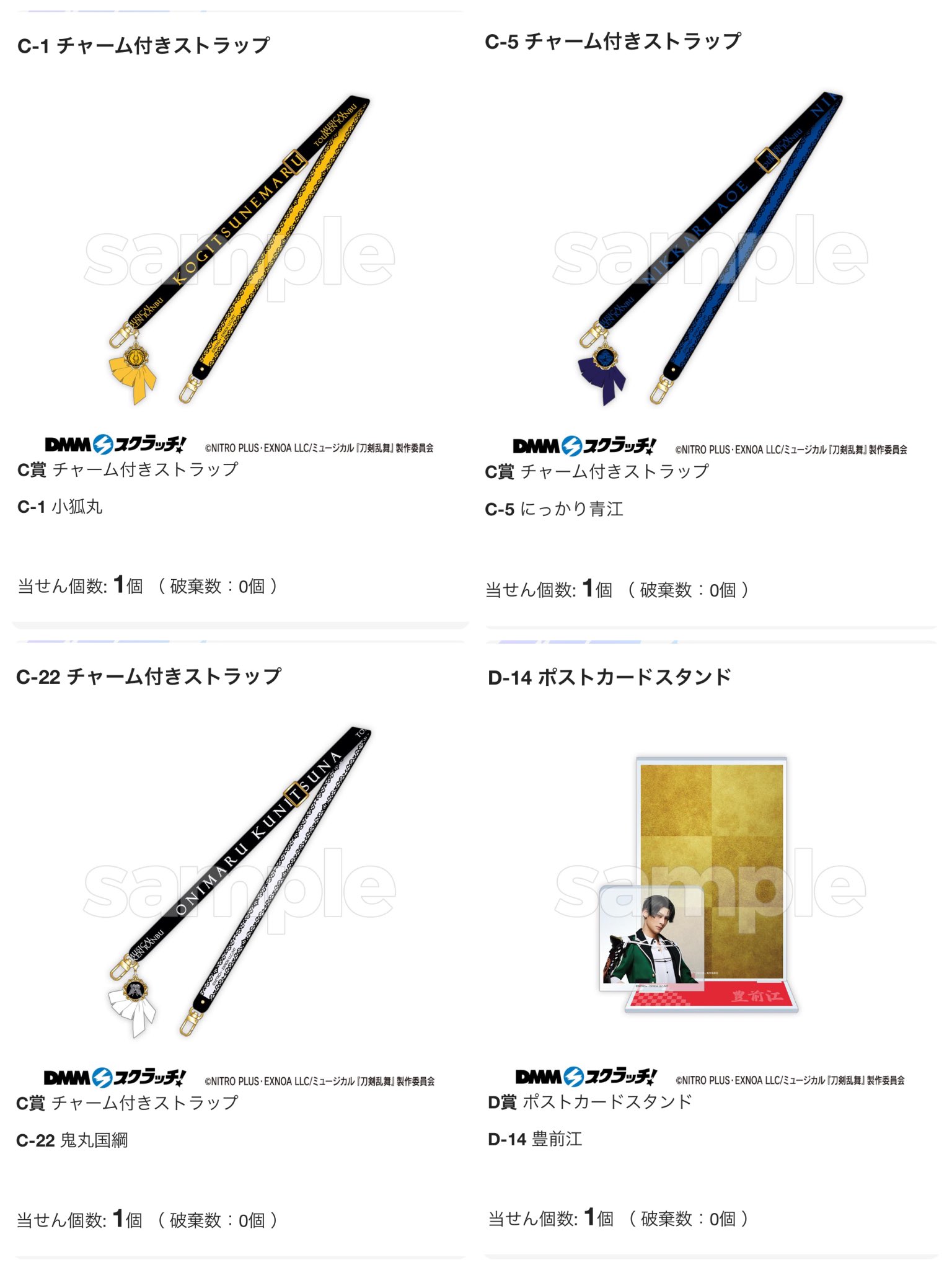 刀剣乱舞　A賞 ミュージカル『刀剣乱舞』 祝玖寿 乱舞音曲祭 「DMMスクラッチ
