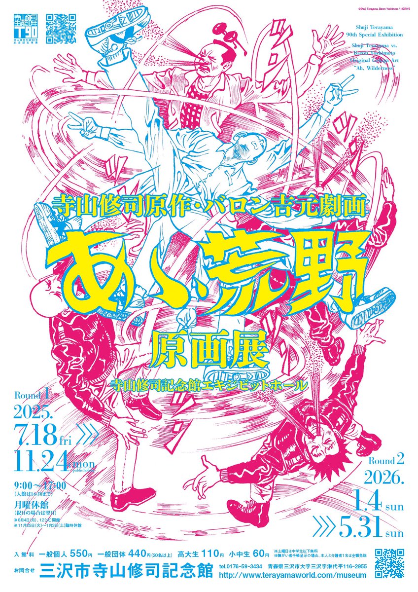 三沢市寺山修司記念館 (@shuji_terayama) / X