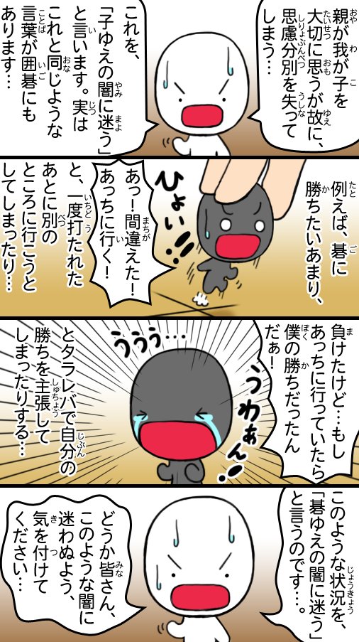 tororo2048's tweet image. 碁ゆえの闇。（４コマ）
#囲碁