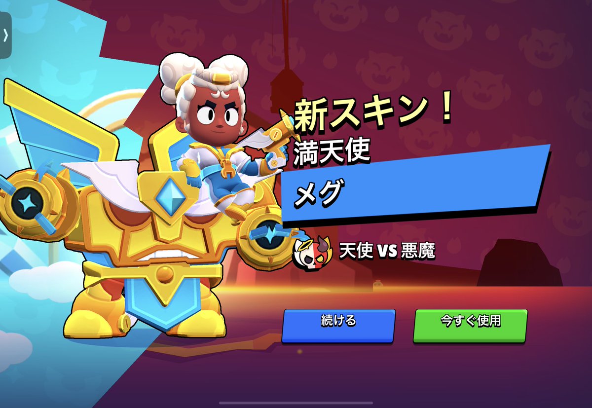 初日にコンプできた〜
