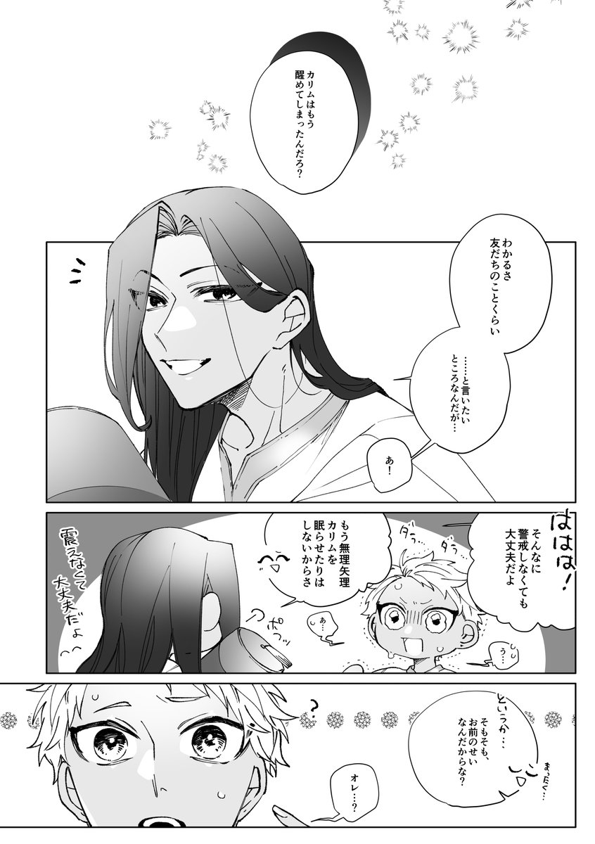 いつかの終わりを前に ※闇ジャミルくんとカリムくん ※7章のジャミルの夢のあとで醒めた状態のカリムくんが自分の戻った後、闇ジャミルくんとどう過ごしたのかずっと気になっている…何でも許せる人向け… 