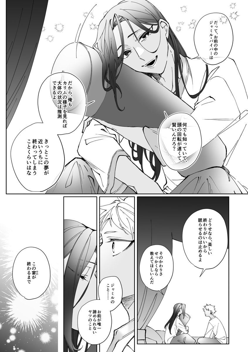 いつかの終わりを前に ※闇ジャミルくんとカリムくん ※7章のジャミルの夢のあとで醒めた状態のカリムくんが自分の戻った後、闇ジャミルくんとどう過ごしたのかずっと気になっている…何でも許せる人向け… 