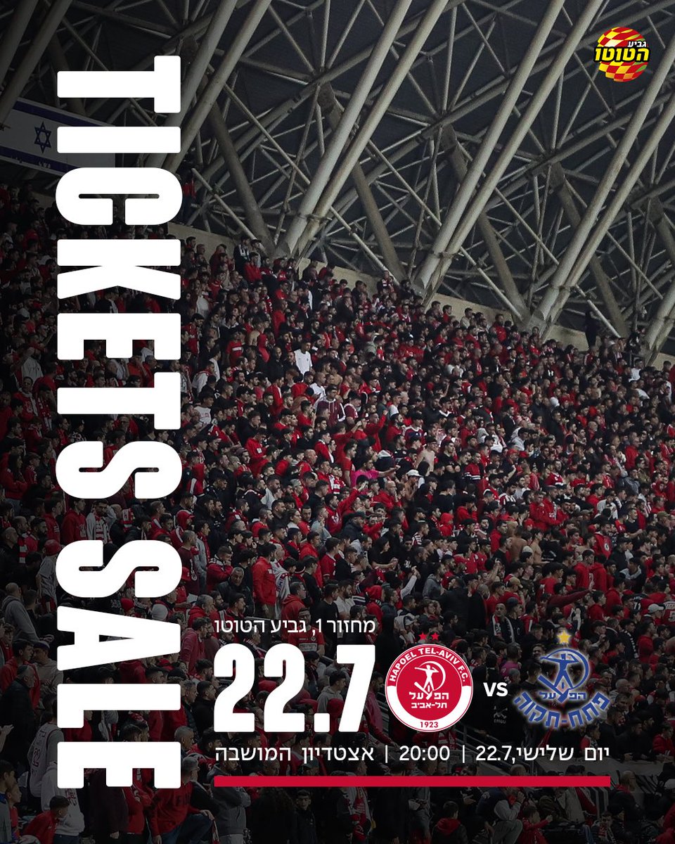HapoelTelAvivFC's tweet image. ืืฉืืืข ืืื: ืืืืข ืืืืื ืืชืืื ๐
ืคืืชืืื ืืช ืืืืข ืืืืื ืขื ืืฉืืง ืืืฅ ื ืื ืืคืืขื ืคืดืช | ืืืืจืช ืืืจืืืกืื ืืืื ๐ดโช๏ธ
ืืืืืจื ืคืชืืื ืืื ืืืื ืืืื ืขื ืืื ืืณ (20.7) ืืฉืขื 12:00.
ืืืืขืื ืฉืื ืืงืื ืคื ืื >> bit.ly/Htavspttoto2526