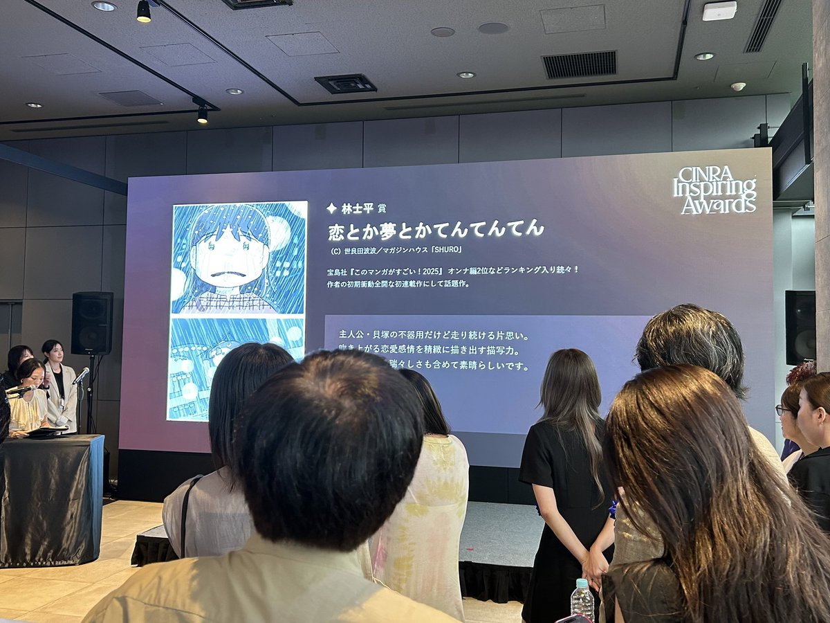 seratasan's tweet image. 先日、CINRA Inspiring Awardsの授賞式がありまして私も出席だけさせていただきました
授賞式やスピーチの代読はSHUROの関谷編集長に代理でしてもらいました🙇🌴
林士平さんの言葉にまた一つ自信をつけさせていただきました🖋️🔥漫画がんばろう…!
すごく素敵な授賞式でした🌃ありがとうございました