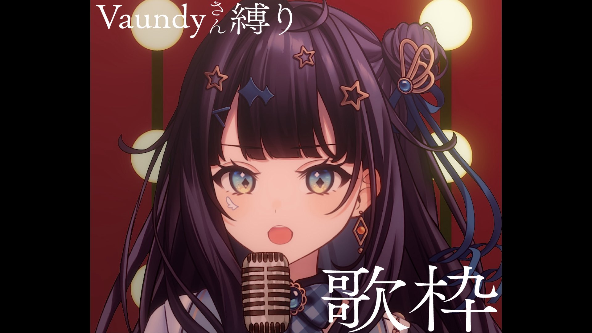 蒼羽未音✦🕊Vsinger on X: 