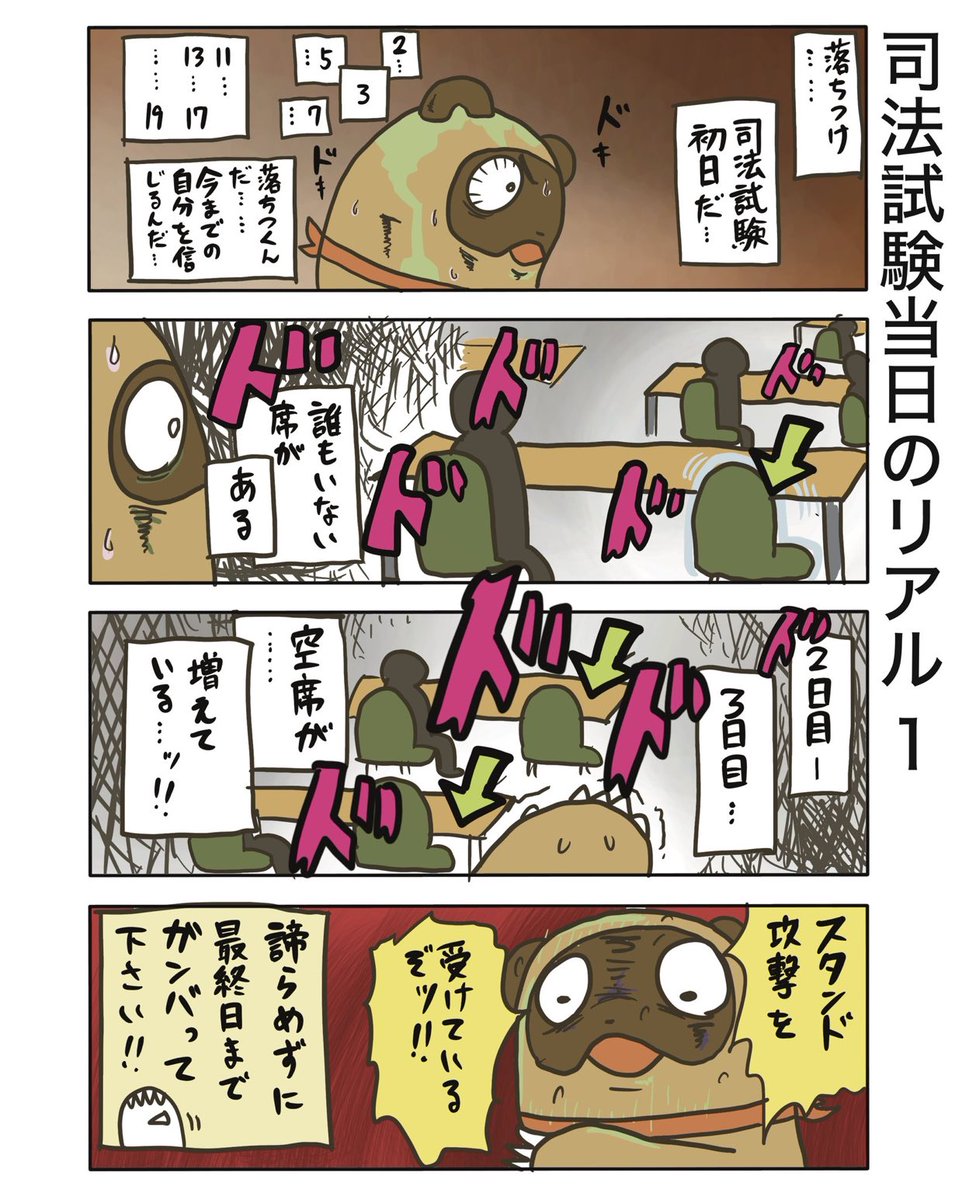 B_Tanujiro's tweet image. 【司法試験当日のリアル1】(再掲)
司法試験受験生の皆様、心が折れそうになることもあると思いますが、頑張ってください!
#弁護士 #漫画が読めるハッシュタグ #たぬじろう #食っていけない弁護士