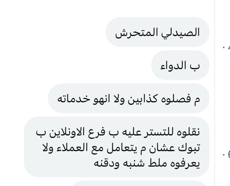 من الخاص :
تذكرون الصيدلي المصري محمد الإمام (المتحرش والمسيء لولي العهد)  الذي يعمل في صيدلية الدواء <a href="/AldawaaCare/">الدواء</a> 
توقعنا أن تتصرف معه إدارة الصيدلية بحزم ولكن للأسف تم نقله لفرع الأونلاين بتبوك كي لا يتعامل وجهاً لوجه مع العملاء وقام بحلق شنبه ولحيته كي لا يعرفه أحد في تبوك !!