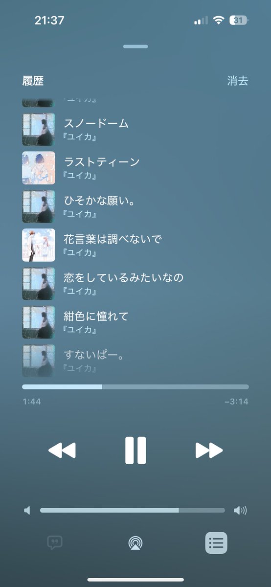 ここ数ヶ月はApple Musicのリピート。
履歴は『ユイカ』さんのランダムか紺色に憧れてのリピート。
今日はスノードームの最後の歌い方にハマりリピート♬