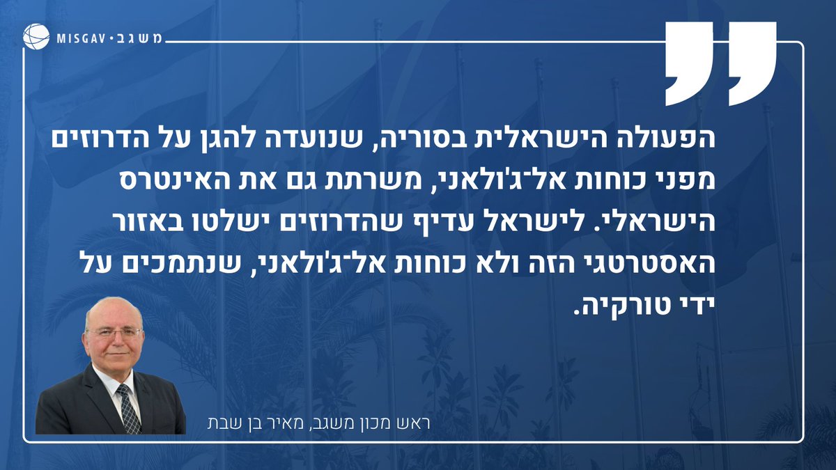 MisgavINS's tweet image. טורקיה וקטאר הן למעשה המנהיגות של 'ציר האחים המוסלמים'. לשתיהן יש שאיפות להגדיל את השפעתן באזור ומעבר לו, ואת המשאבים שמנותבים לכך. שתיהן 'רוקדות על כל החתונות' ומפיקות רווחים מהפוזיציה הזו, שמאפשרת להן להצטייר כמתווכות. נפילת הציר השיעי בראשות איראן יצרה חלל שאליו קטאר וטורקיה…
