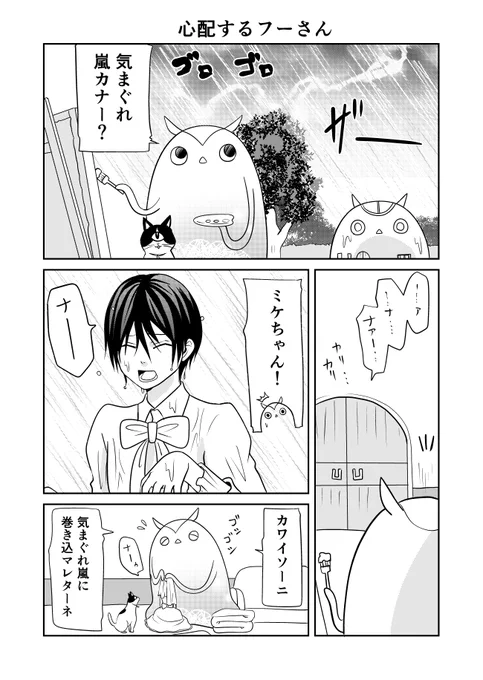 異世界に行ったら謎の生物に可愛がられた話 再掲
気まぐれ嵐と雨にうたれるニンゲン 