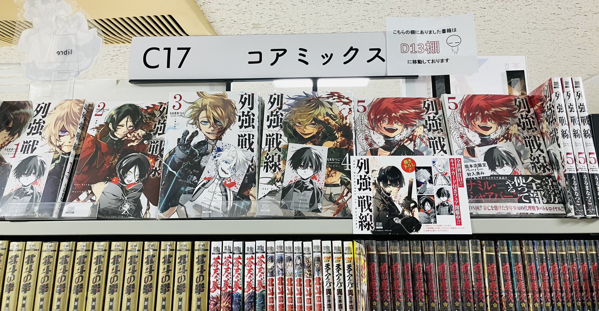 列強戦線 1巻 2巻 3巻 うるまなつこ 特典 ペーパー 喜久屋書店 3冊セット 列強戦線 うるまなつこ 既刊全巻 コミックスセット 1.2.3.4.5巻