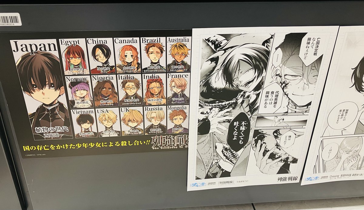 『列強戦線』著：うるまなつこ（<a href="/i_v_xxx/">うるまなつこ</a> ）
5巻が本日発売！新宿本店限定ペーパーとキャラカード（全4種ランダム1枚）を封入して販売中です。キャラカードは1～4巻にも付いてます♪C17コアミックス棚にて。MO
※特典は無くなり次第終了
※特典の絵柄を指定して取り置き不可
＃列強戦線