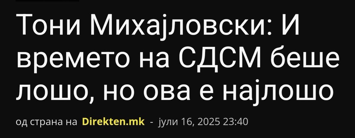 Допрва ќе го барате времето на СДСМ.