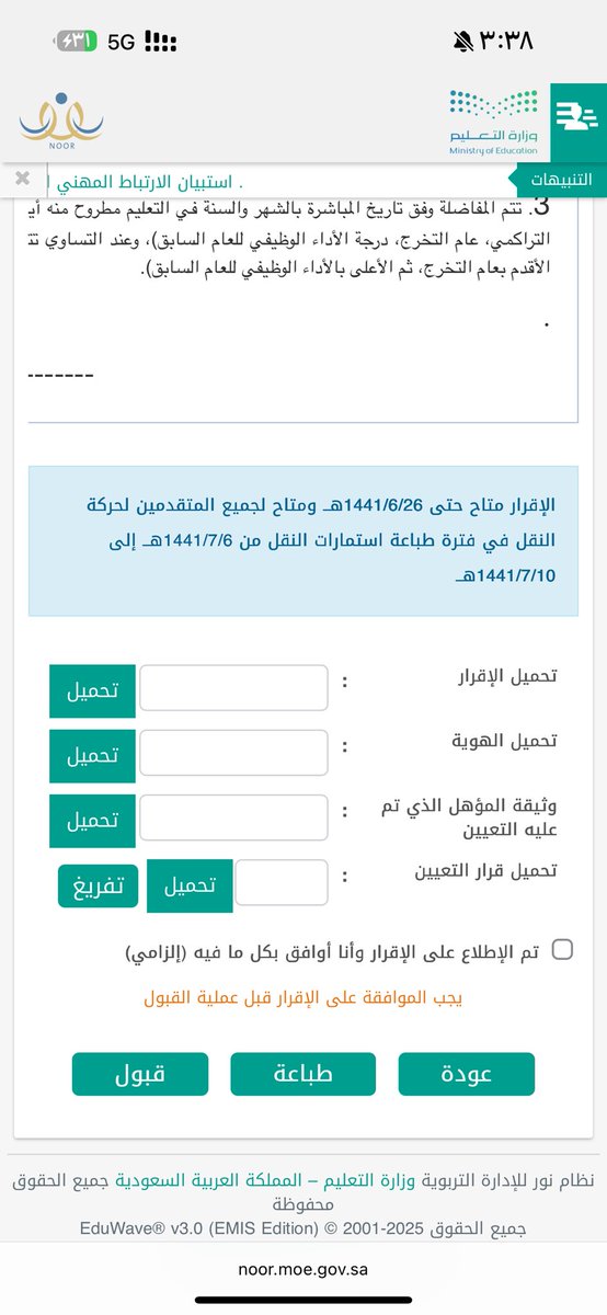 n11aef's tweet photo. @BadrAL_Balawi استاذ بدر  

القرار والهويه والاقرار وتاريخ التعيين نرفقها ولا مايحتاج ؟ https://t.co/iKyRWXSbQL