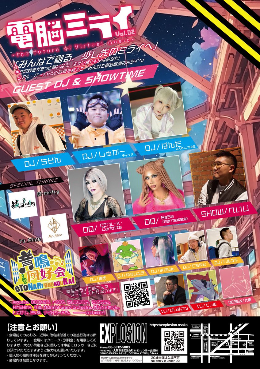 【✨電脳ミライフライヤー解禁です✨】
🎤ボカロを中心とした合成音声、ボカロPの曲や
VTuber・バーチャルシンガー、歌い手等…
バーチャルミュージックに特化したイベント🎤
『電脳ミライVol.02』
2025/09/14（日・祝前日）21:00-05:00
<a href="/explosion_osaka/">EXPLOSION</a> にて開催🎊

#電脳ミライ
#音鳴同好会
（1/7）
