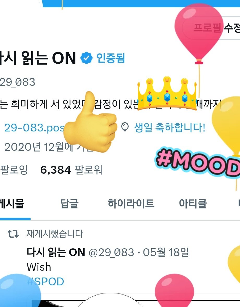 29_083's tweet image. 내 생일 축하합니다~ 축하합니다~ 전독시영화가없는것처럼 축하합니다~~~