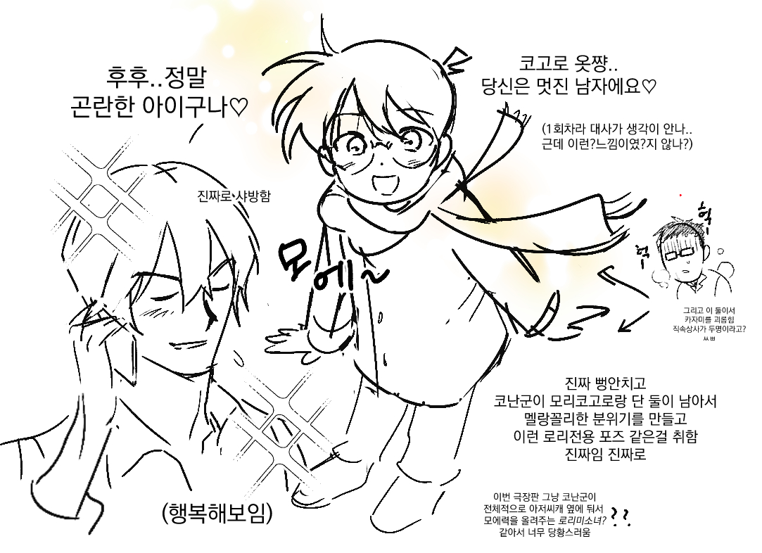 randomwacther's tweet photo. 또 척안얘기를.. 
또 코난군의 모에력을 ... https://t.co/R7yJxcE6wA