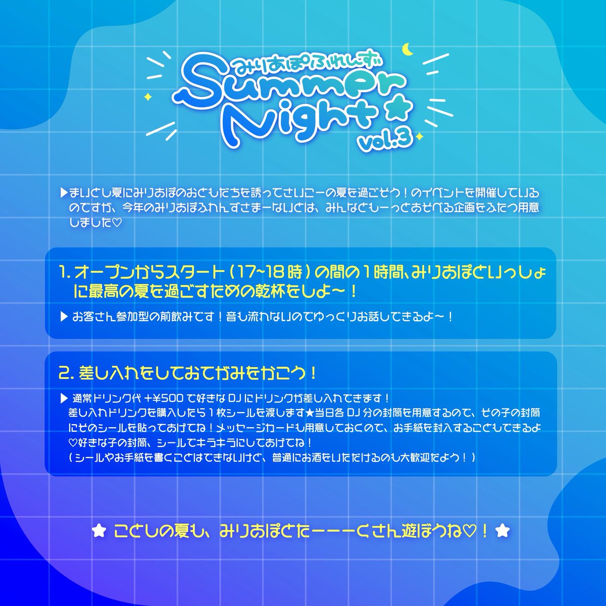 ˗ˏˋ    みりあぽと夏❕　ˎˊ˗

8月12日かようび、みりあぽふれんずさまーないとを開催するよ❤︎

今年はいつもよりもーーっとみんなと遊べるように、ふたつ企画を用意したよ〜🐱🩵おまつりみたいにワイワイ遊ぼうね！

今年もおともだちたくさん出演してくれる、みんなにも会えたらとっても嬉しいな！
