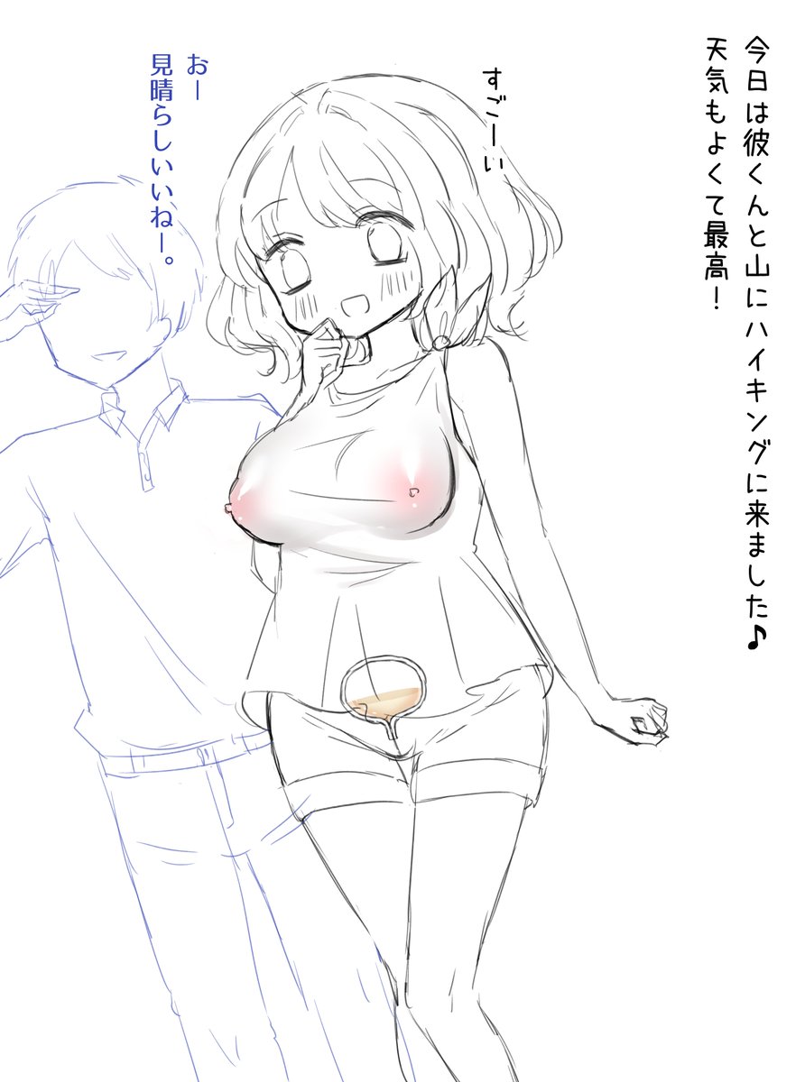 彼氏とハイキングに来た女の子の膀胱ビフォーアフター 1/3 