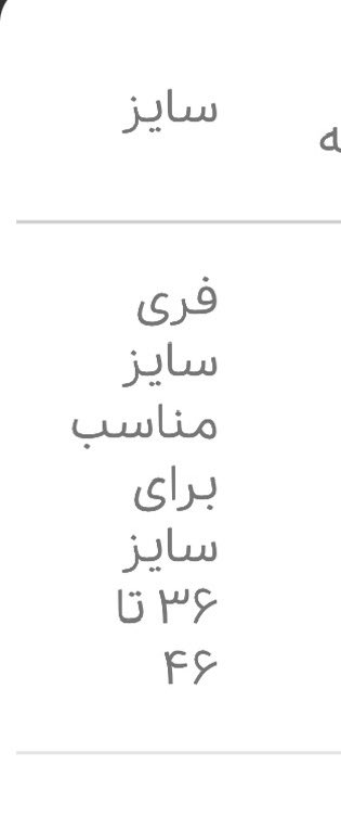 Samira_bdr_'s tweet image. حداقل نگید مناسب ۳۶ تا ۴۶.
بگید حالا ۳۶ هم خواست بپوشه دیگه مشکل خودشه.