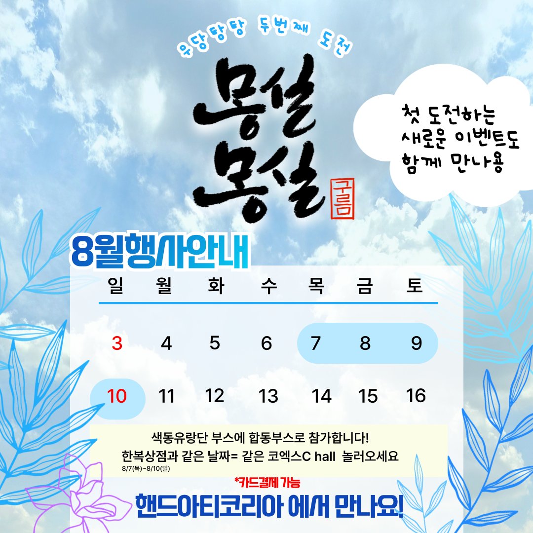 grooom_edit's tweet image. 🌟핸드아티코리아🌟
한복베레모 선예약폼 RT이벤트
🖤한복베레모💙 예약받습니다.
naver.me/5NMCo2Tb
더 많은 디자인은 행사장에서 보실수있으며, 행사이후 통판예정입니다.
이 게시글을 RT해주신 분들 중
1분께 신상 댕기미니집게핀선물드립니다!
🤍당발: 7/27(일)
🤍당첨수령:행사장/택배수령